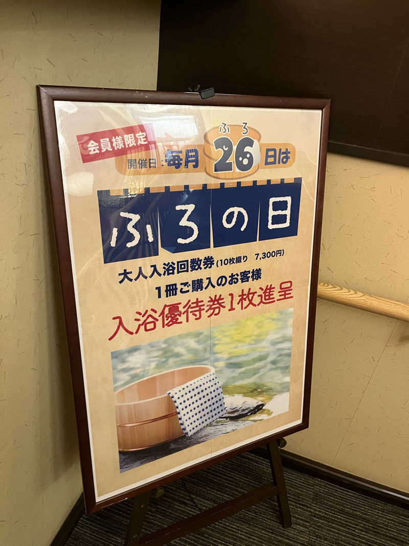 サウナクションさんの満天の湯 金沢店のサ活写真