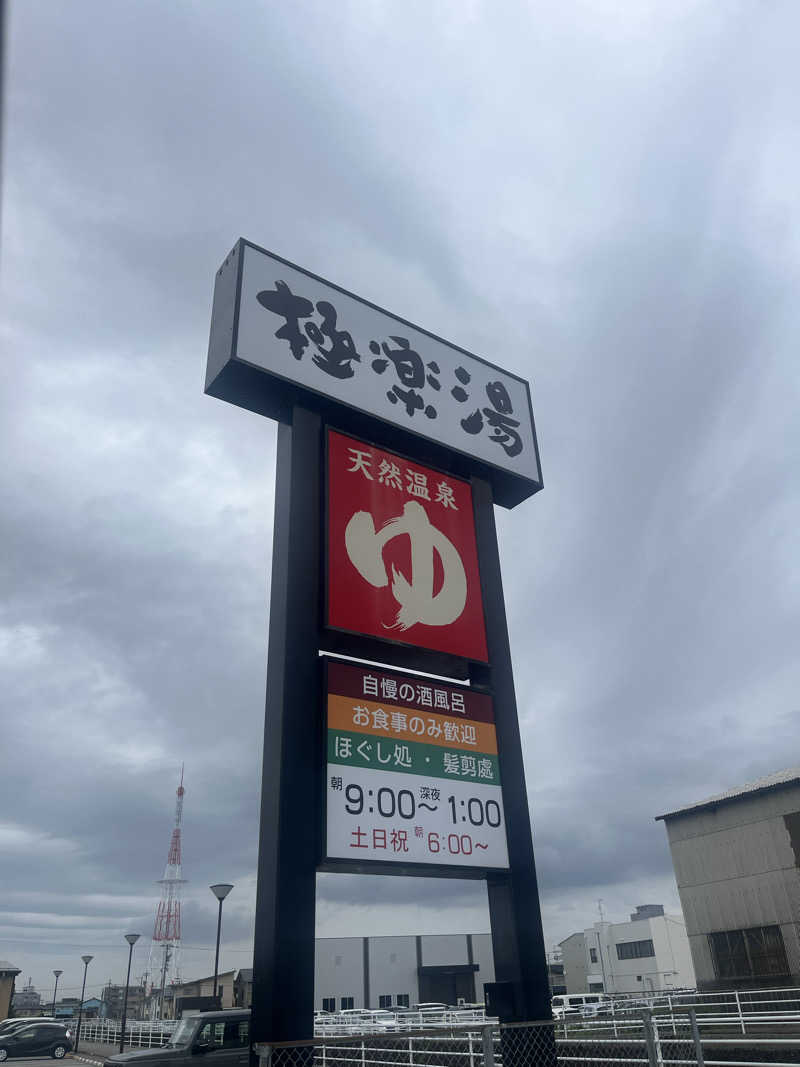 サウナクションさんの極楽湯 金沢野々市店のサ活写真