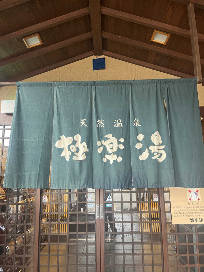 サウナクションさんの極楽湯 金沢野々市店のサ活写真