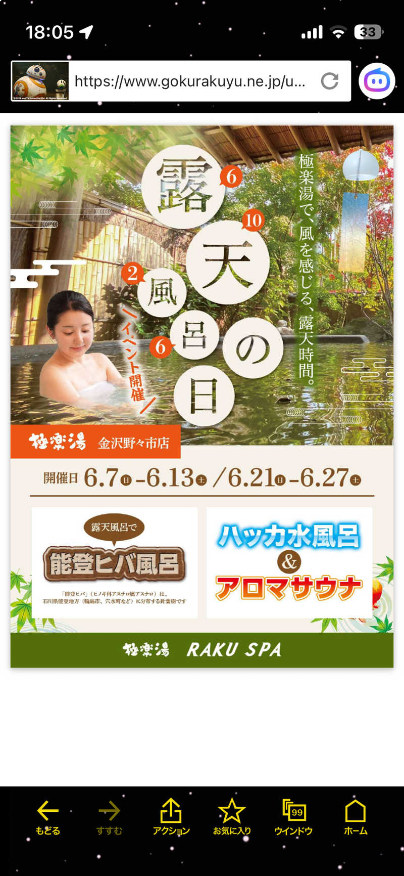 サウナクションさんの極楽湯 金沢野々市店のサ活写真
