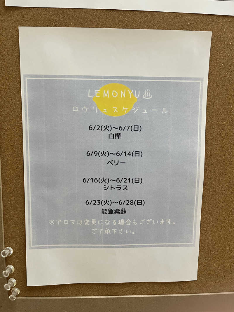 サウナクションさんの有松温泉元湯れもん湯のサ活写真