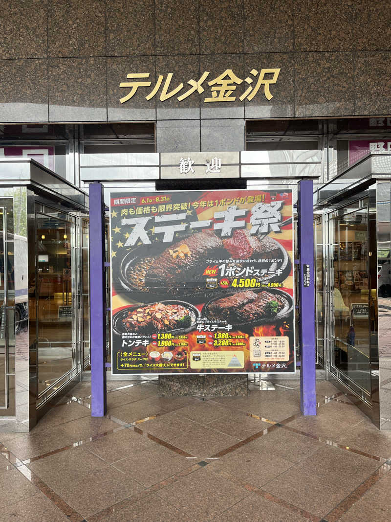 サウナクションさんの天然温泉リラックスパーク テルメ金沢のサ活写真