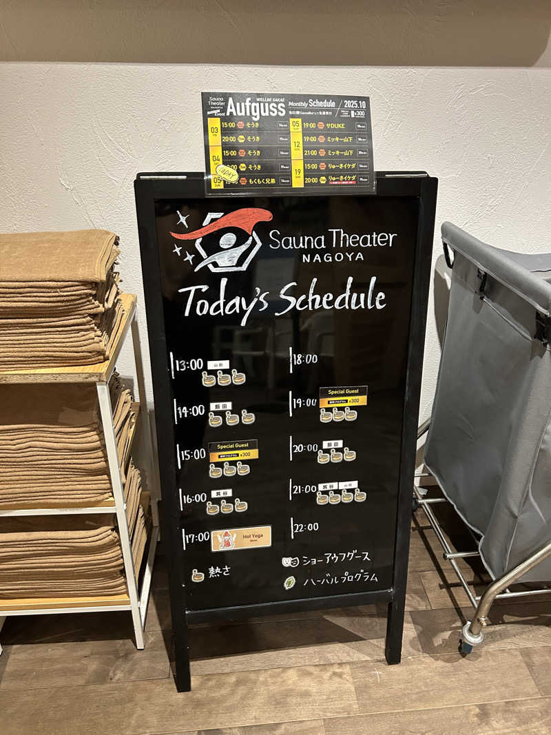 あーさうなさんのウェルビー栄のサ活写真