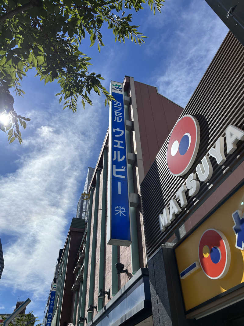 あーさうなさんのウェルビー栄のサ活写真