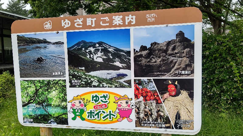 キチガイさんさんの鳥海温泉保養センターあぽん西浜のサ活写真