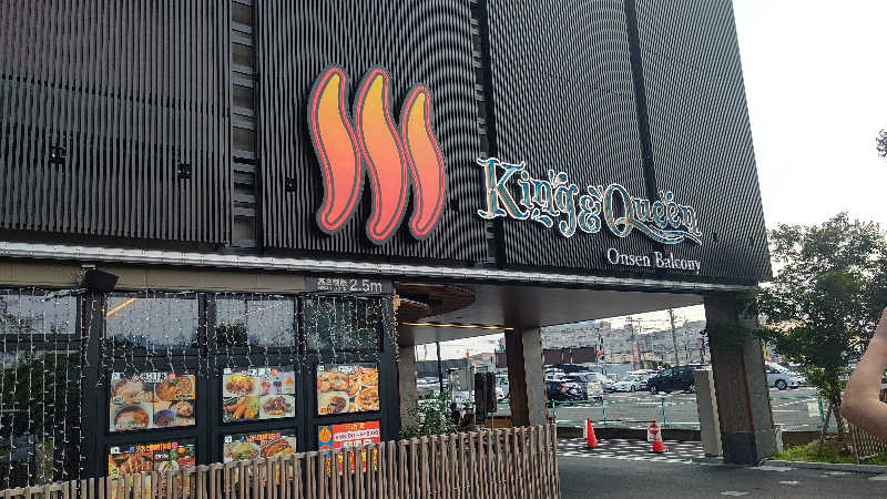 キチガイさんさんの温泉バルコニー キング&クイーンのサ活写真