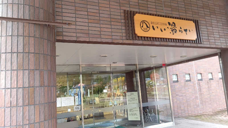 キチガイさんさんのいい湯らていのサ活写真