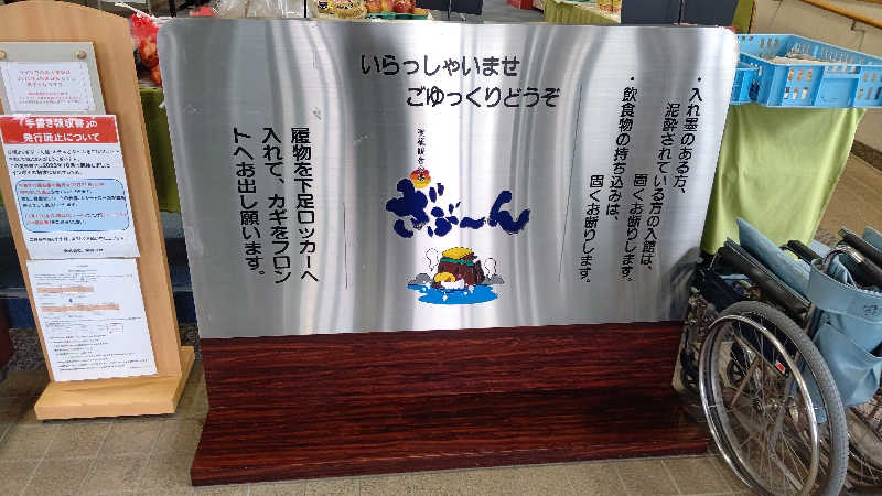 キチガイさんさんの聖籠観音の湯 ざぶーんのサ活写真