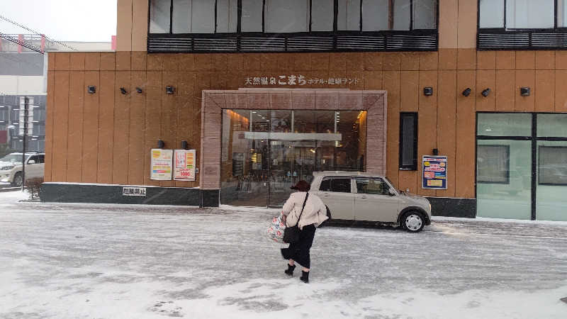 キチガイさんさんの天然温泉 ホテルこまちのサ活写真