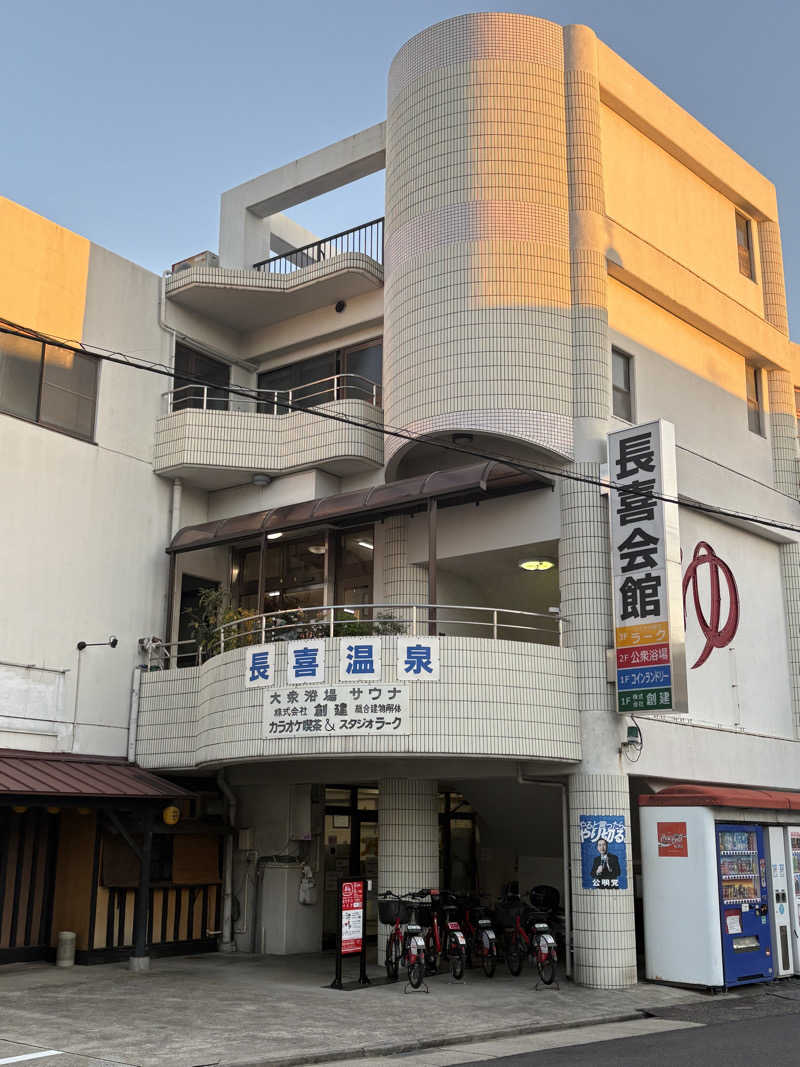 マル鉄さんの長喜温泉のサ活写真