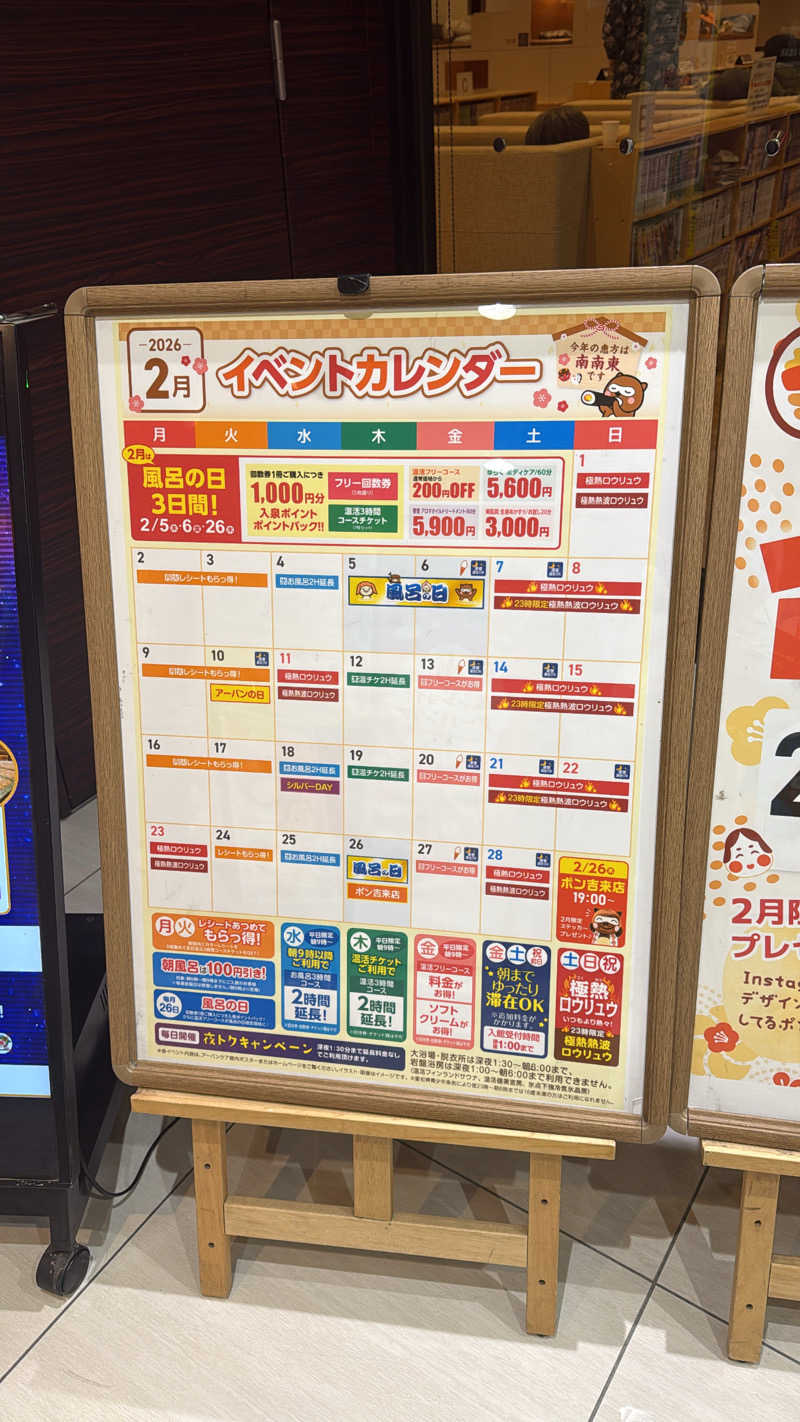 ぴさんの天然温泉アーバンクア SPA & LIVINGのサ活写真