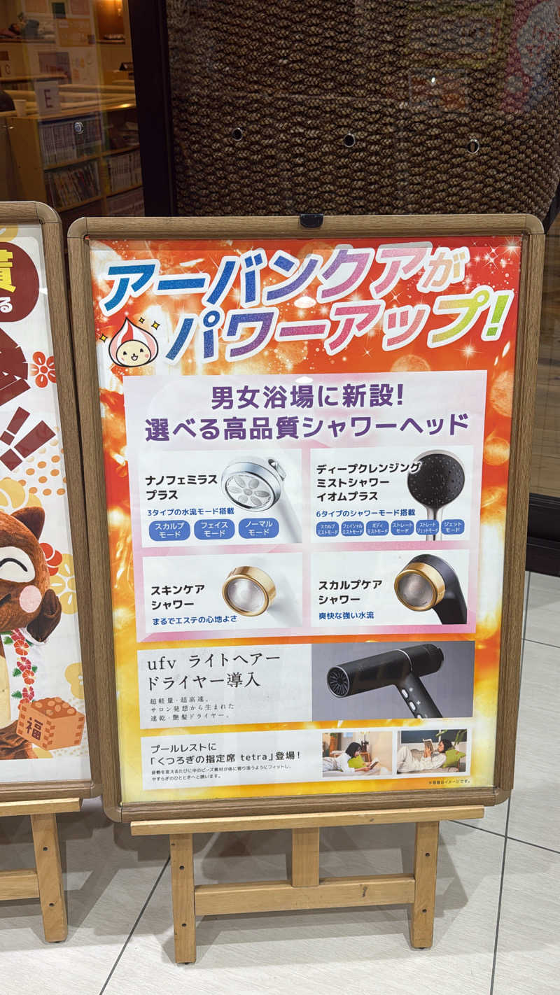 ぴさんの天然温泉アーバンクア SPA & LIVINGのサ活写真