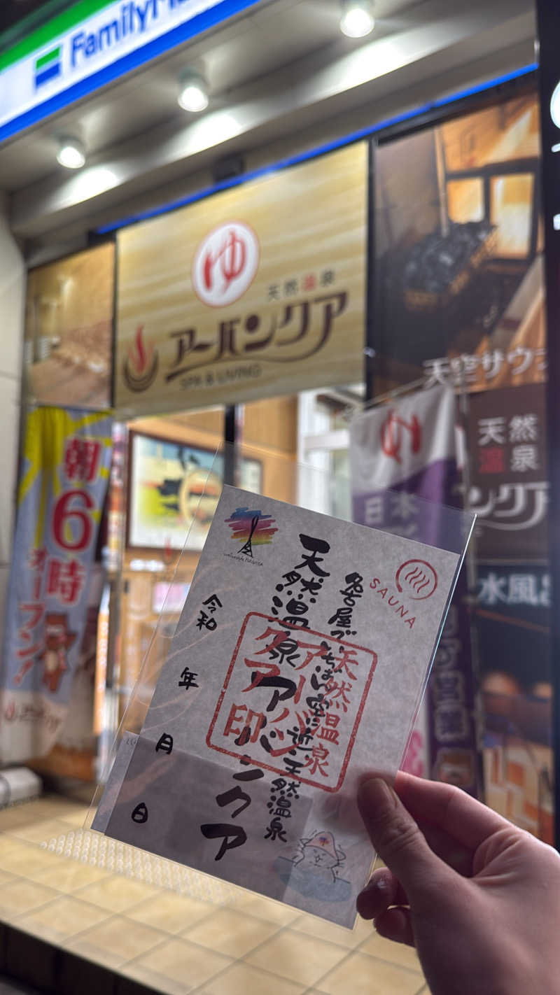 ぴさんの天然温泉アーバンクア SPA & LIVINGのサ活写真