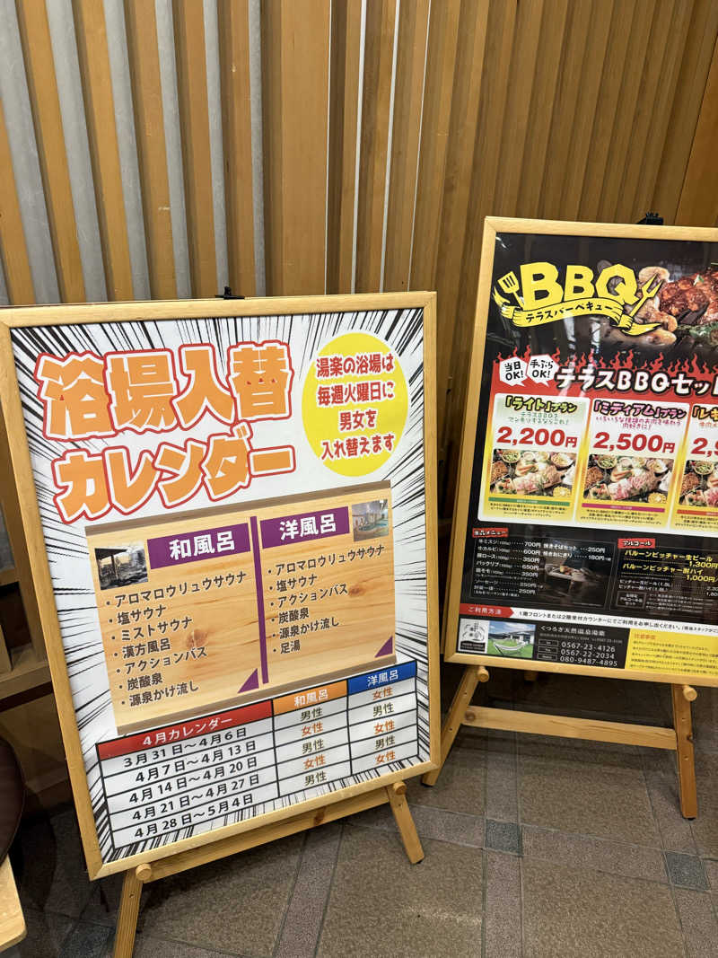 ぴさんのくつろぎ天然温泉 湯楽のサ活写真