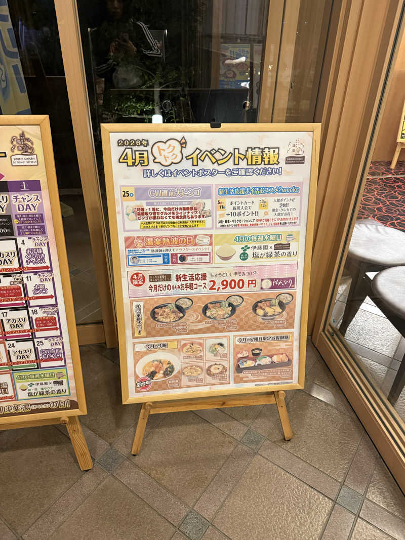 ぴさんのくつろぎ天然温泉 湯楽のサ活写真