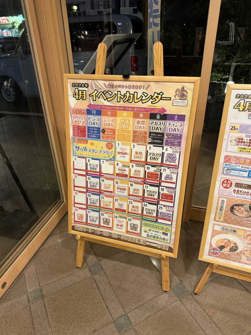 ぴさんのくつろぎ天然温泉 湯楽のサ活写真