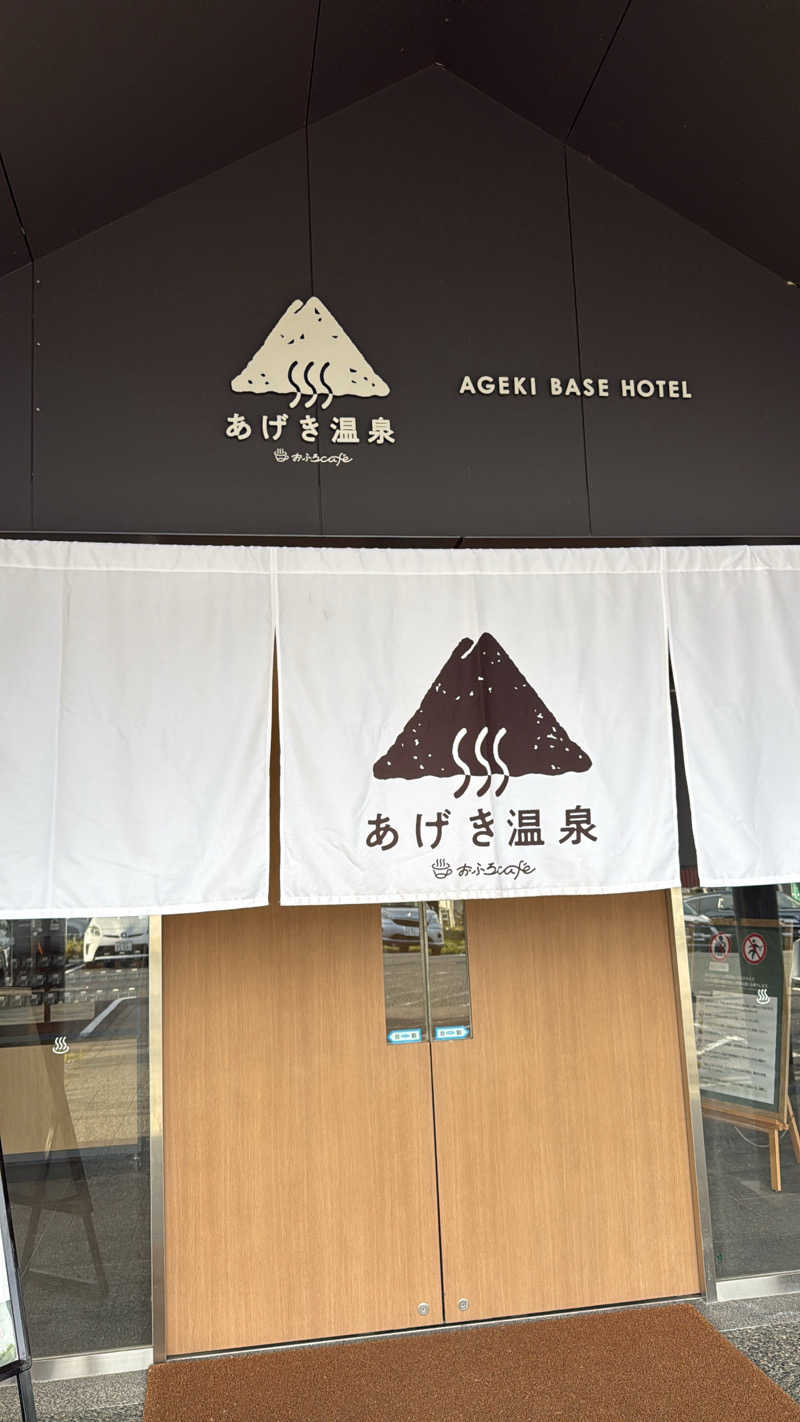 ぴさんのおふろcafé あげき温泉のサ活写真