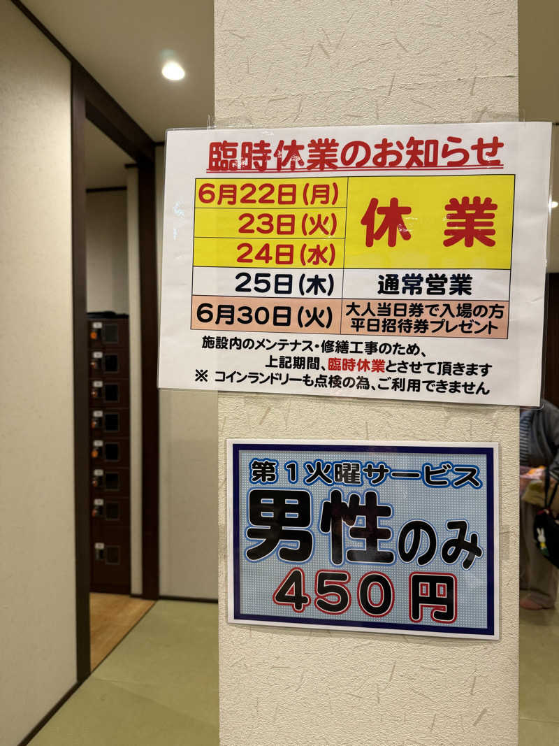 ぴさんの季の邸 天然温泉鍋田川のサ活写真