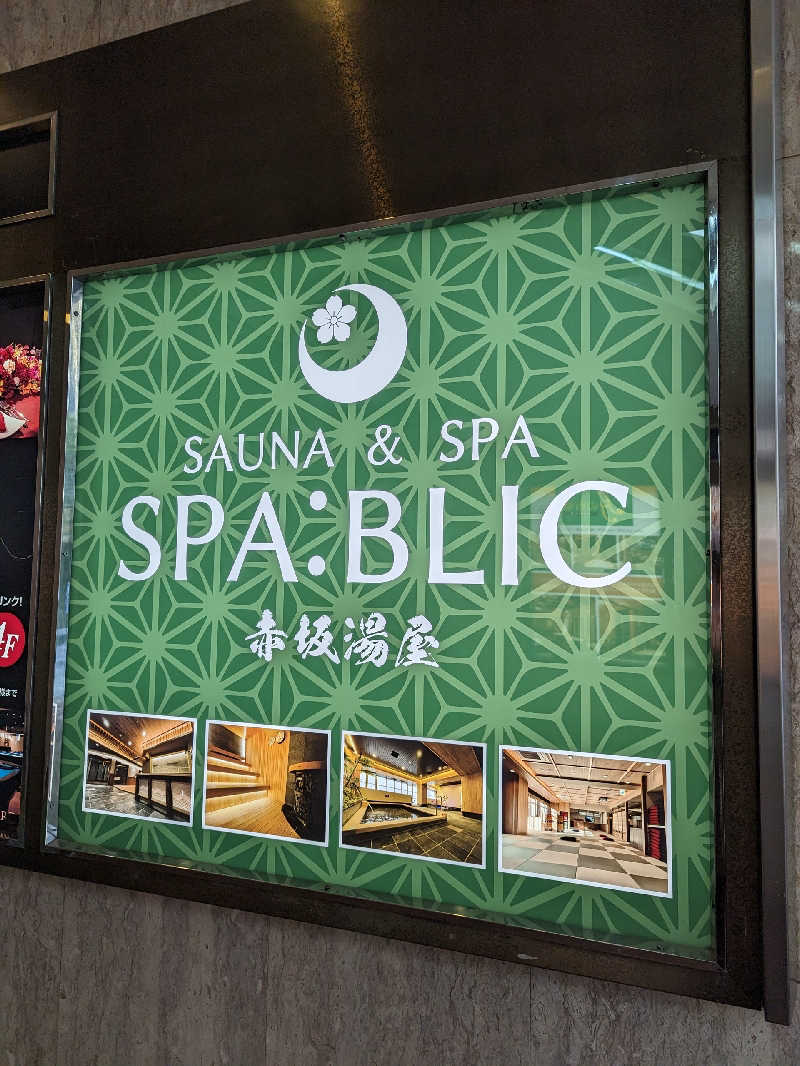 サウナ部 元部長さんのSPA:BLIC 赤坂湯屋のサ活写真