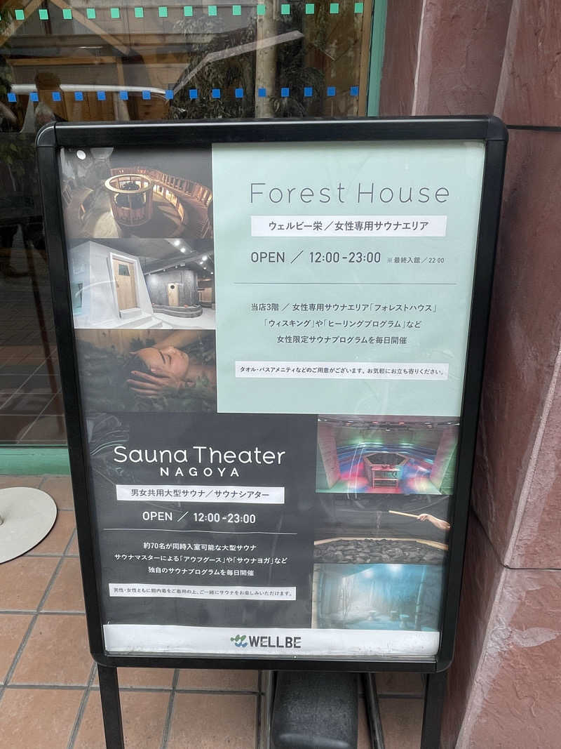 ウチダさんのForest House (ウェルビー栄 女性専用エリア)のサ活写真