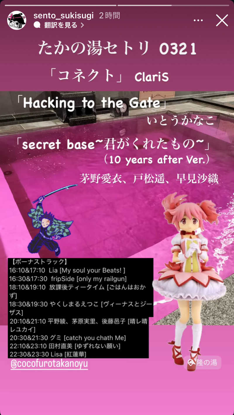 つっつんさんのCOCOFURO たかの湯のサ活写真