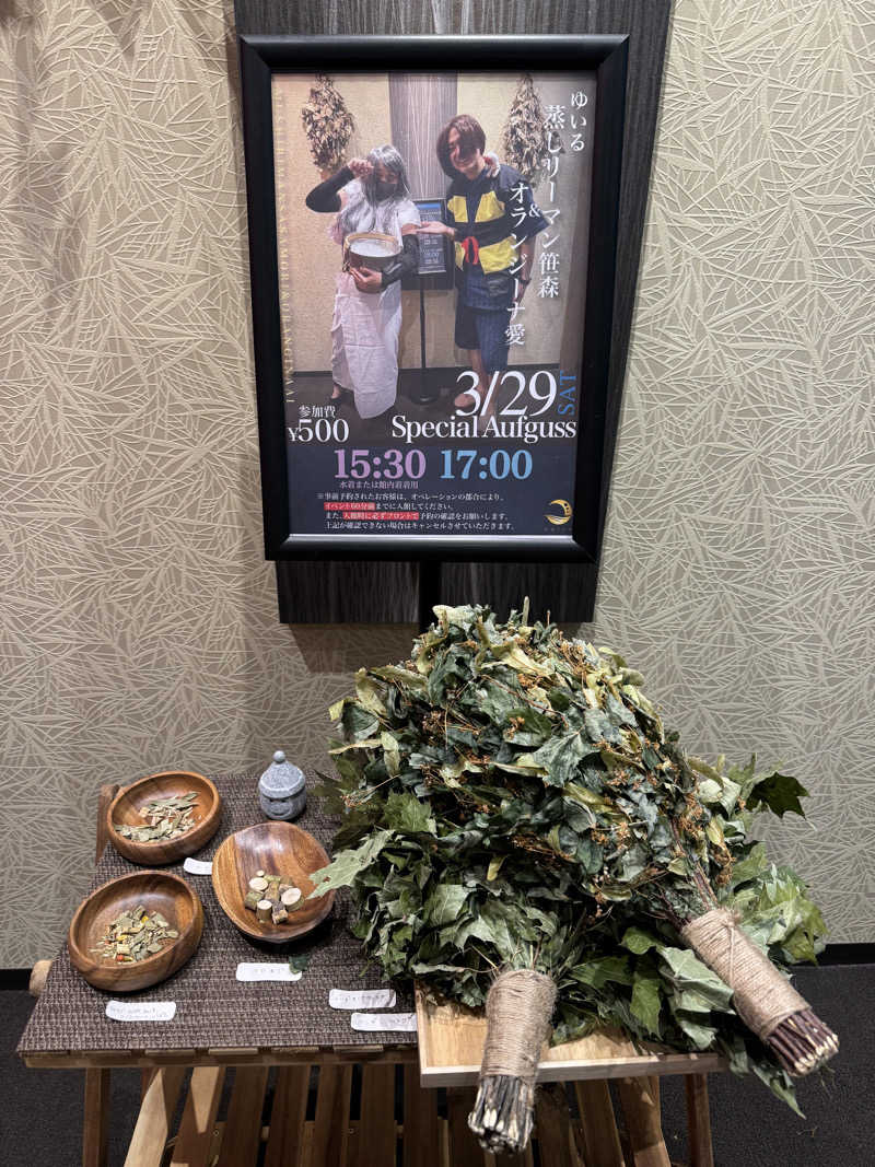 つっつんさんの朝日湯源泉ゆいるのサ活写真