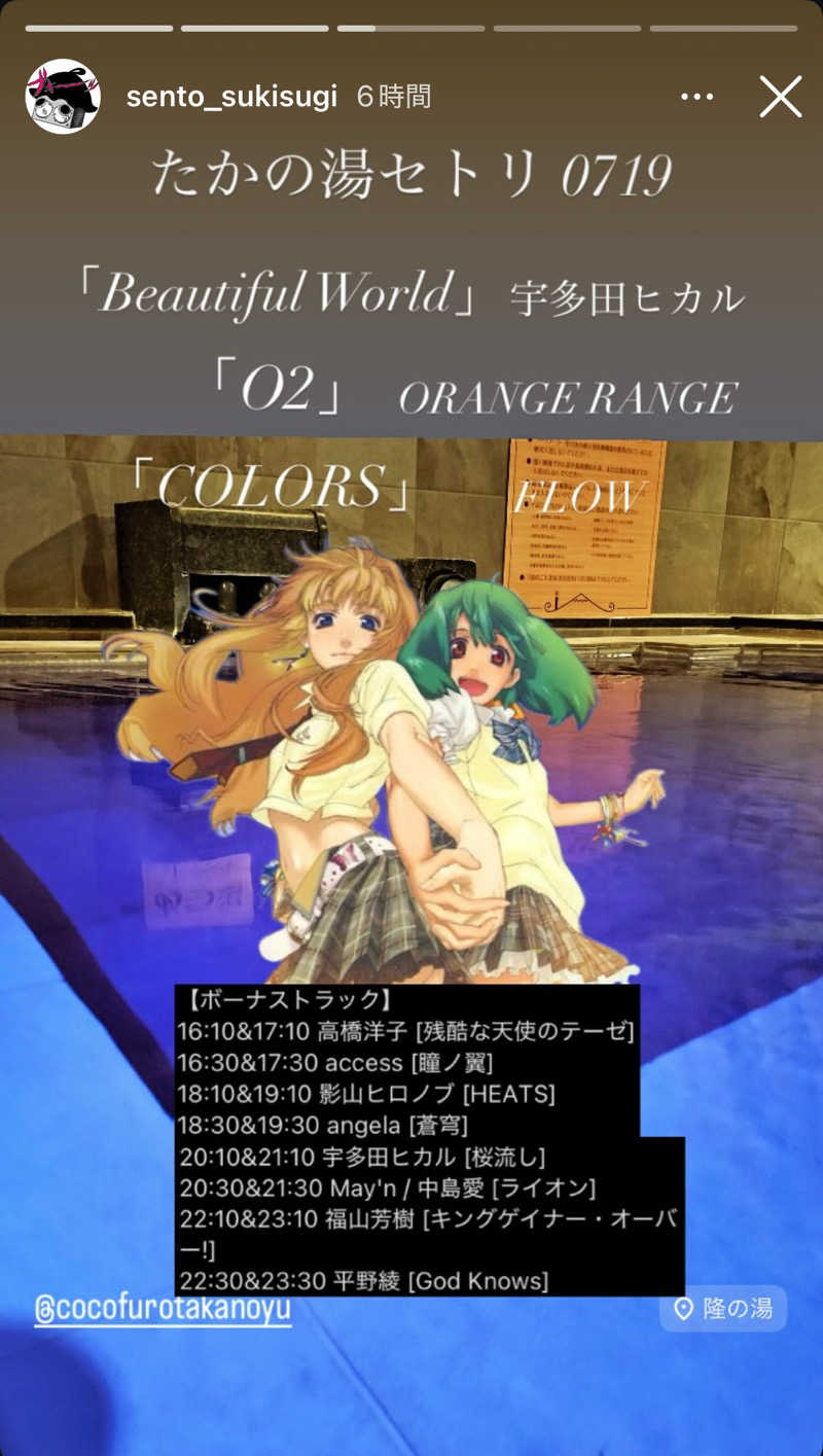 つっつんさんのCOCOFURO たかの湯のサ活写真