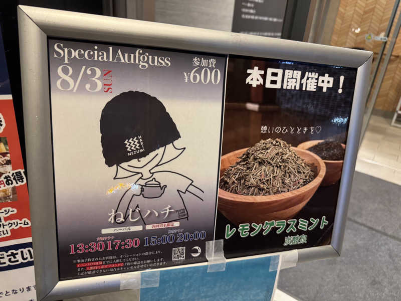 つっつんさんの朝日湯源泉ゆいるのサ活写真