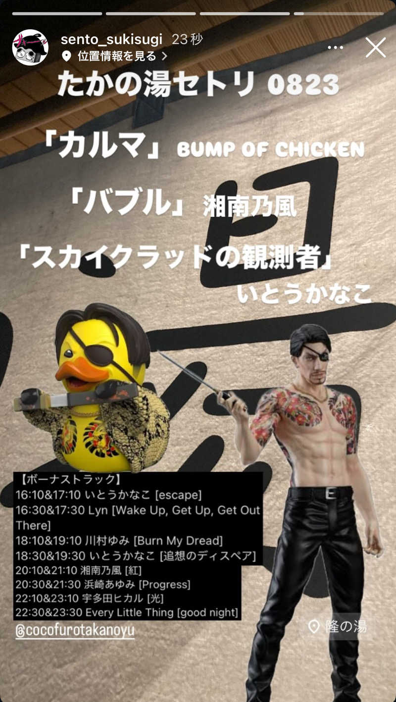 つっつんさんのCOCOFURO たかの湯のサ活写真