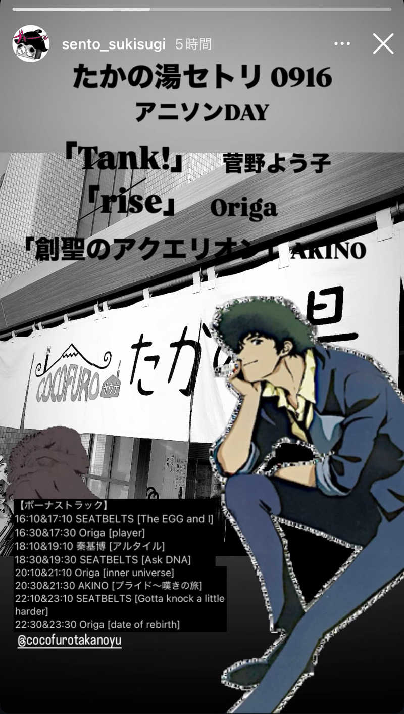 つっつんさんのCOCOFURO たかの湯のサ活写真