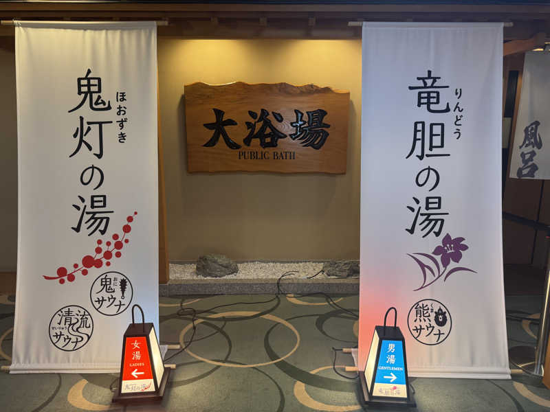 つっつんさんの登別温泉 登別グランドホテルのサ活写真