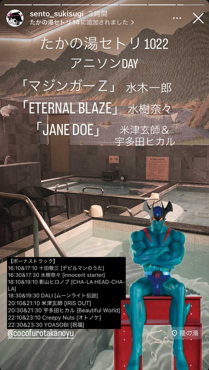 つっつんさんのCOCOFURO たかの湯のサ活写真