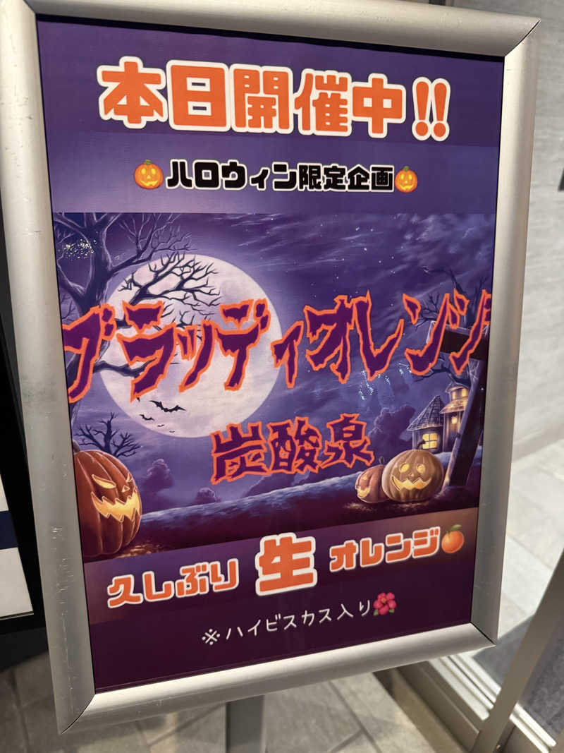つっつんさんの朝日湯源泉ゆいるのサ活写真