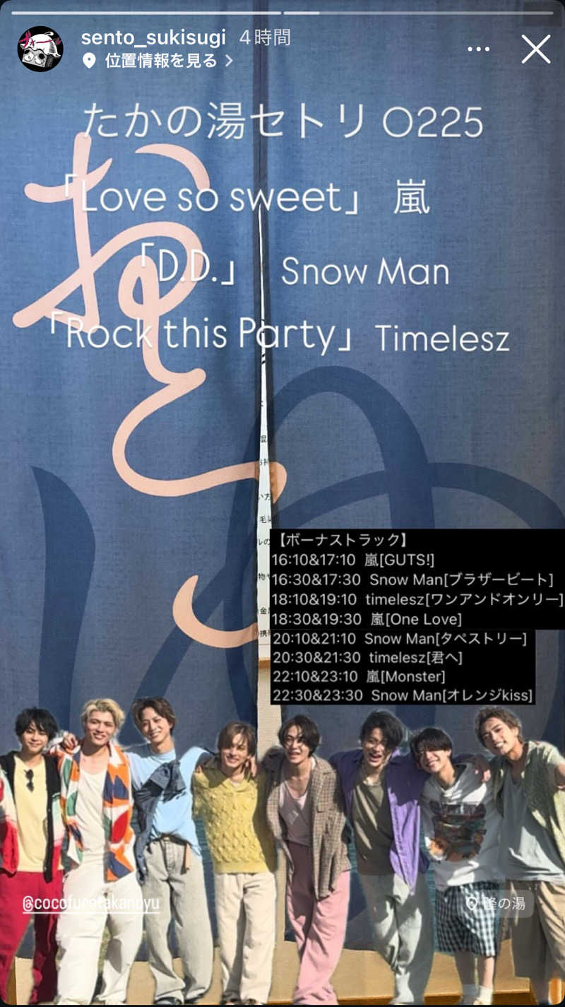 つっつんさんのCOCOFURO たかの湯のサ活写真