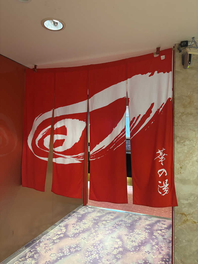 はるかさんのすすきの天然温泉 湯香郷のサ活写真