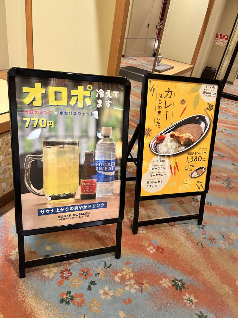 肩治療さんの定山渓 鹿の湯のサ活写真