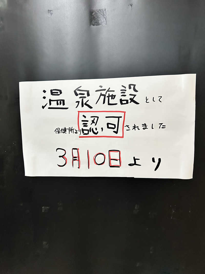 肩治療さんの湯屋サーモンのサ活写真