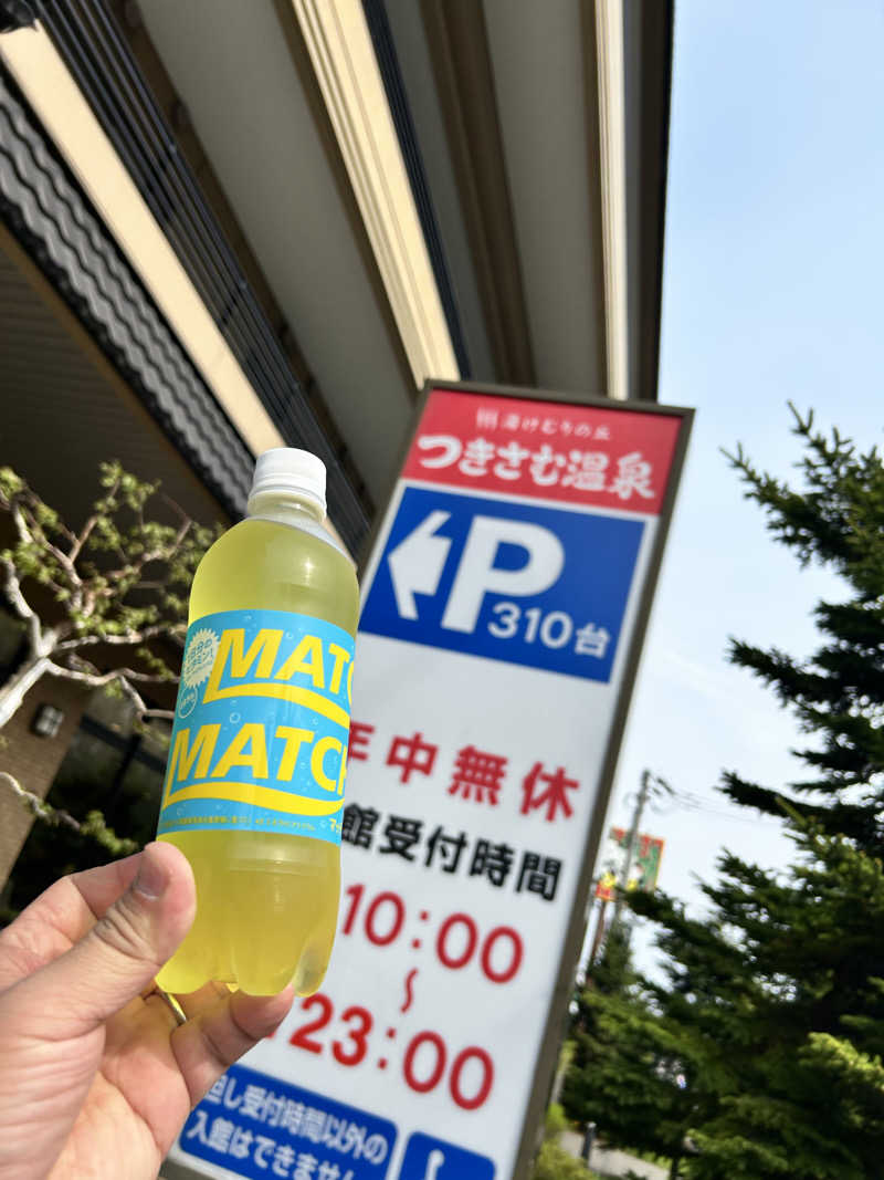 肩治療さんのつきさむ温泉のサ活写真