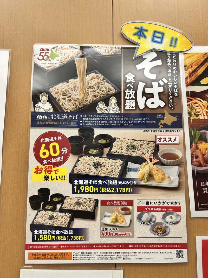 肩治療さんのつきさむ温泉のサ活写真