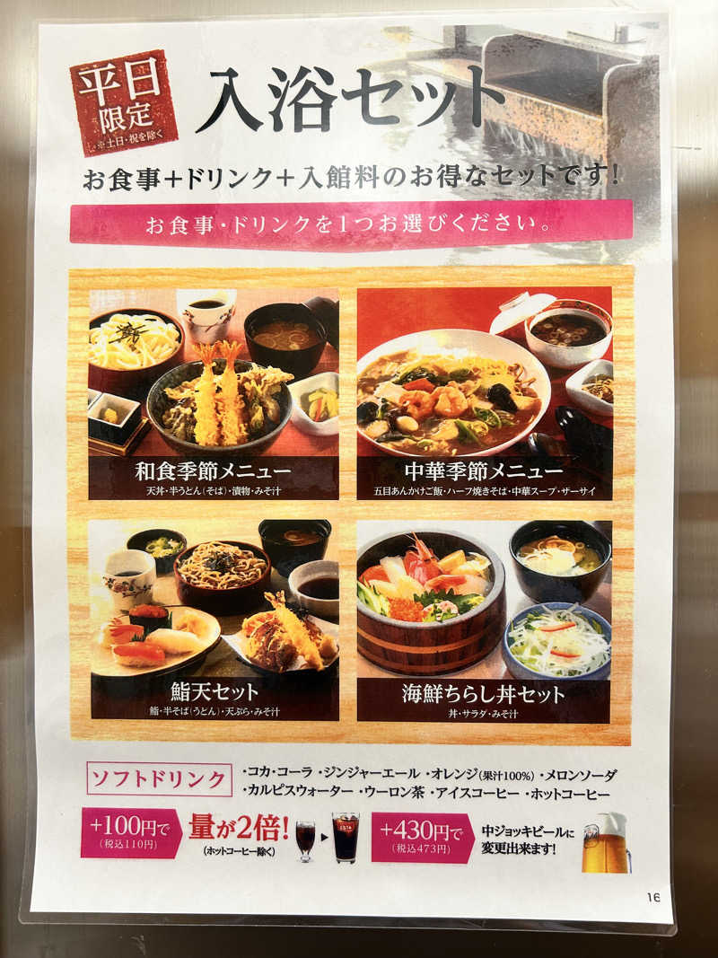 肩治療さんのつきさむ温泉のサ活写真