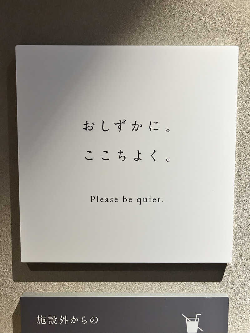 肩治療さんの休日湯のサ活写真