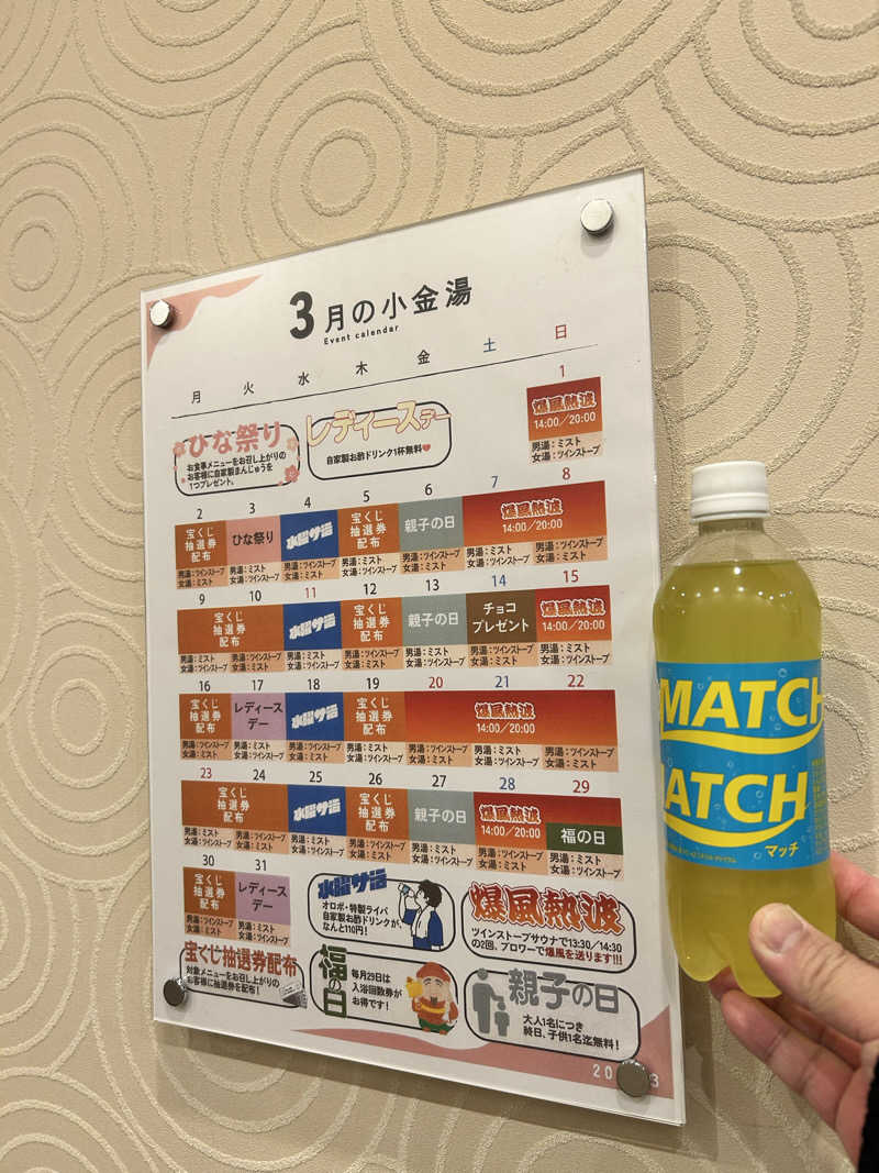 肩治療さんの小金湯温泉 湯元 小金湯のサ活写真