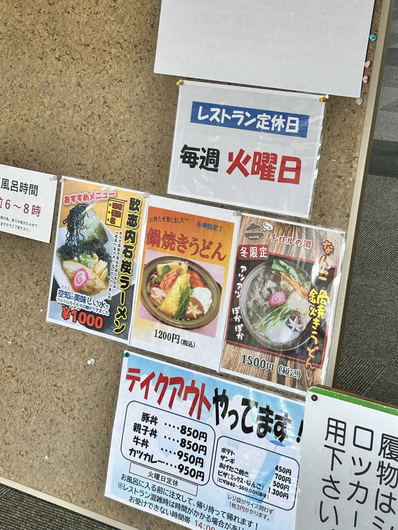 肩治療さんのチロルの湯のサ活写真