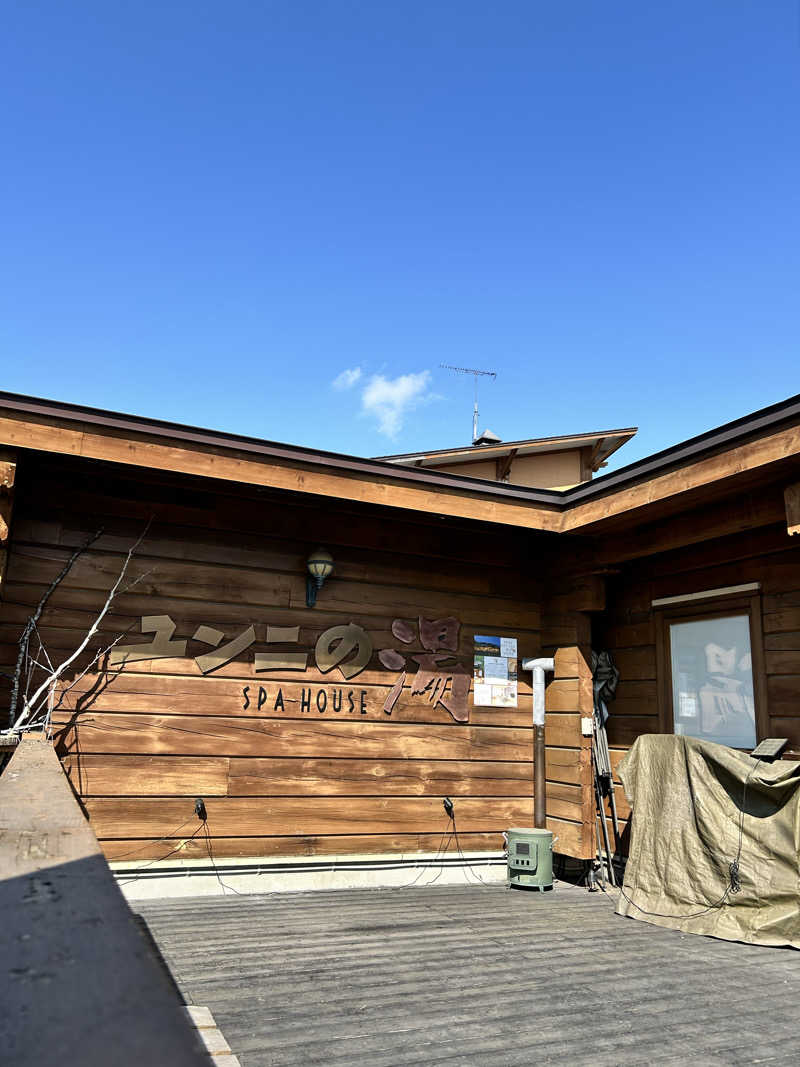 肩治療さんのユンニの湯のサ活写真