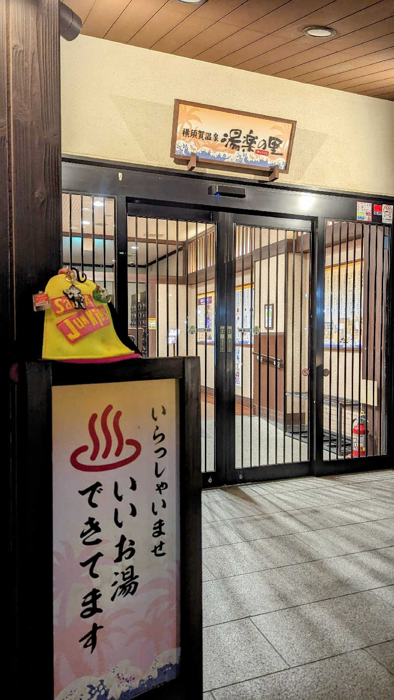 amami〜noさんの横須賀温泉 湯楽の里のサ活写真