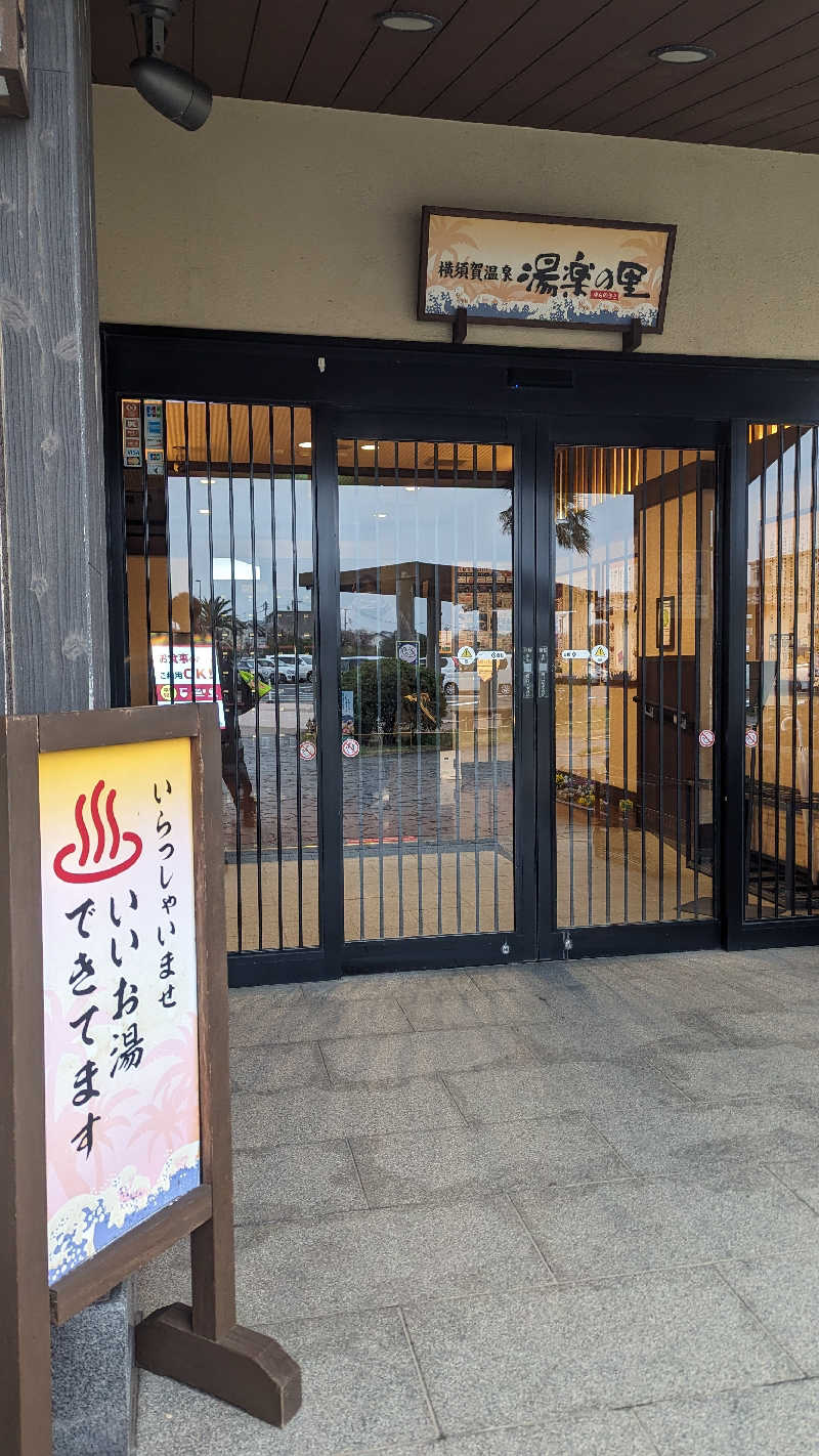amami〜noさんの横須賀温泉 湯楽の里のサ活写真