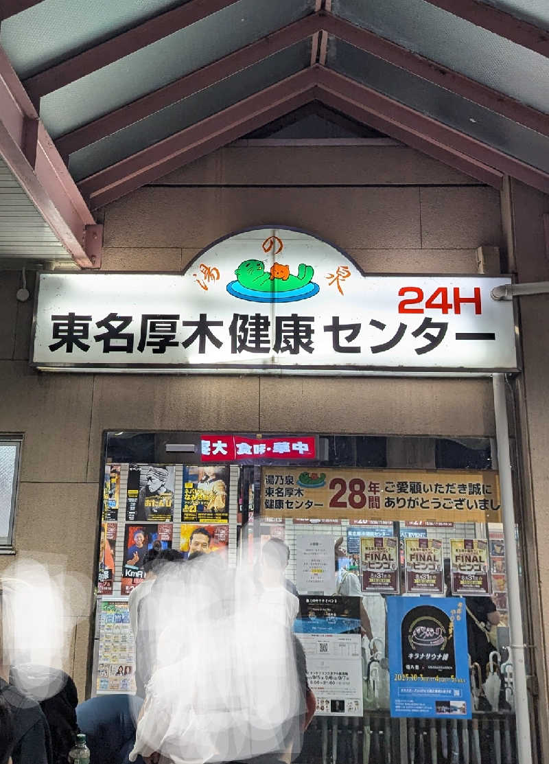 amami〜noさんの湯乃泉 東名厚木健康センターのサ活写真