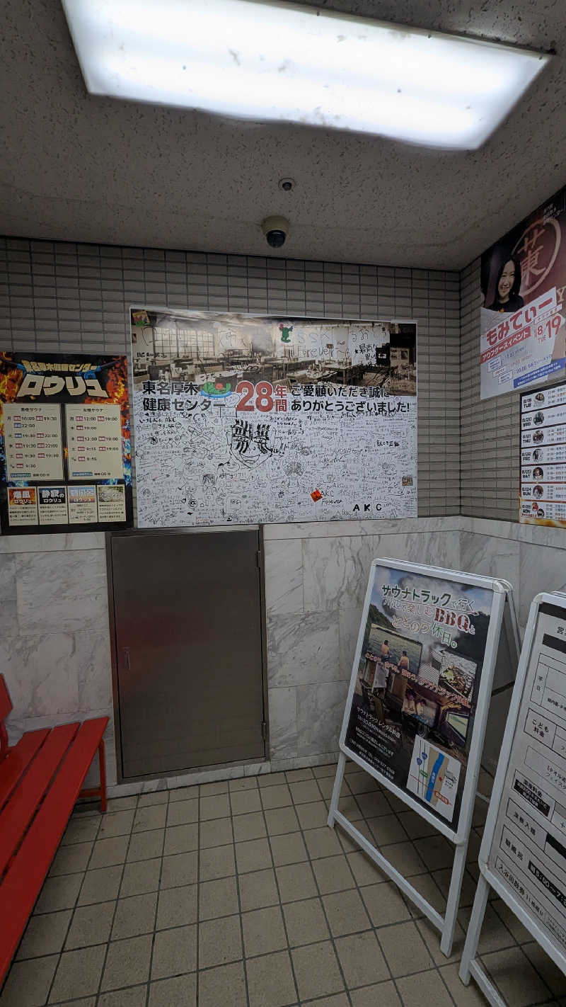 amami〜noさんの湯乃泉 東名厚木健康センターのサ活写真