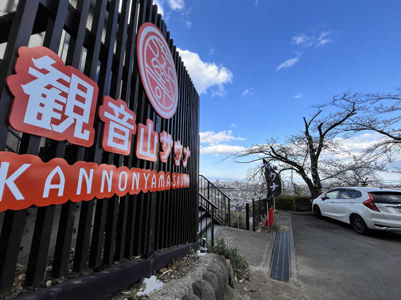 Bacchusさんの観音山サウナ蒸寺のサ活写真