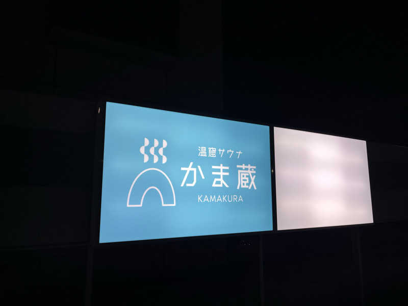 Bacchusさんの温窟サウナかま蔵 高崎店のサ活写真